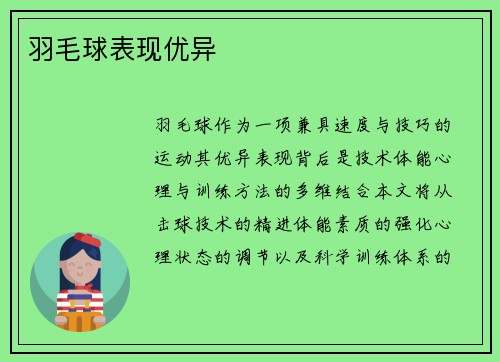 羽毛球表现优异