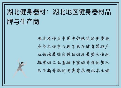 湖北健身器材：湖北地区健身器材品牌与生产商