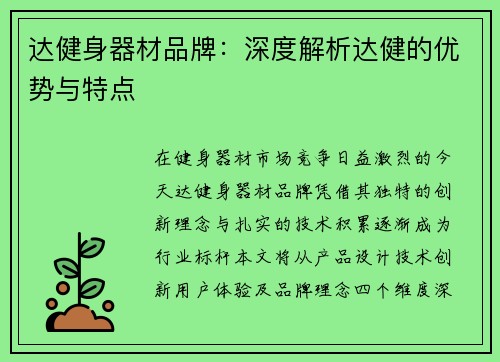 达健身器材品牌：深度解析达健的优势与特点
