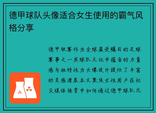 德甲球队头像适合女生使用的霸气风格分享