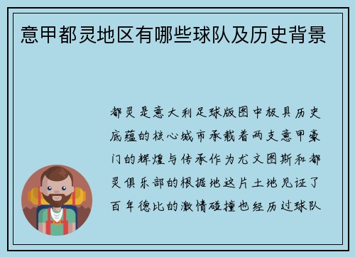 意甲都灵地区有哪些球队及历史背景