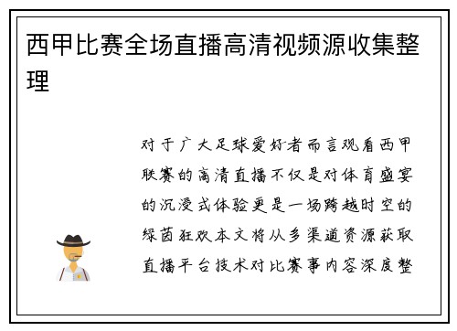 西甲比赛全场直播高清视频源收集整理