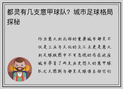 都灵有几支意甲球队？城市足球格局探秘
