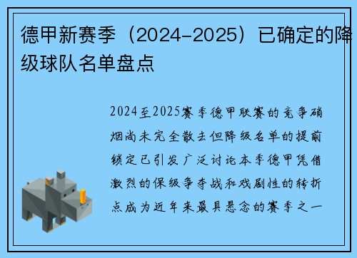 德甲新赛季（2024-2025）已确定的降级球队名单盘点