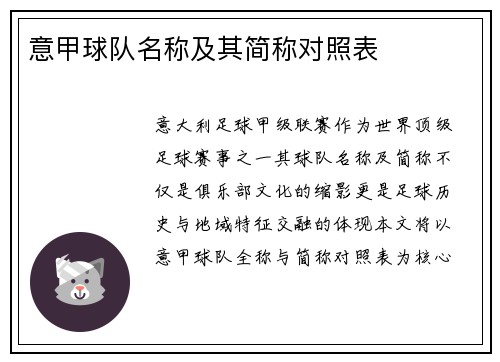 意甲球队名称及其简称对照表